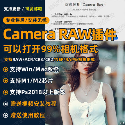 Camera Raw15.5插件调色acr修图ps滤镜cr3格式预设Win/Mac2023/M1