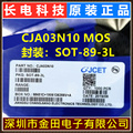 CJA03N10 SOT-89 长电原装 CJ 长晶 贴片 MOS 场效应管 1000只/盘