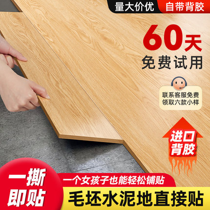 10㎡PVC木地板贴自粘自己铺家用地板革地砖翻新改造加厚防水耐磨