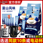 马来西亚进口LIMS零涩蓝山风味三合一速溶咖啡粉40条装640g*4袋装