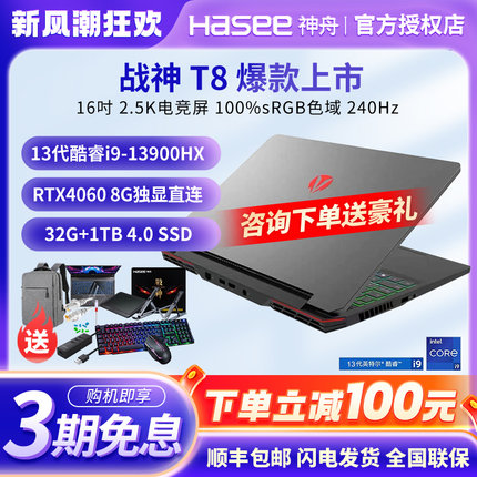 Hasee/神舟战神T8D93/T8 E94 RTX4070 T8 PLUS独显直连笔记本电脑