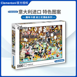 现货Clementoni米奇90周年迪士尼拼图1000片意大利成人进口玩具