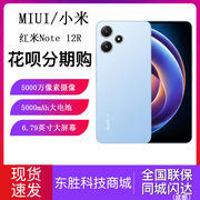 MIUI/小米 Redmi Note 12R智能游戏拍照5G红米手机大电二代骁龙4