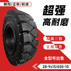 朝阳正新叉车实心充气轮胎杭叉合力3/3.5吨前轮28x9-15后轮650-10