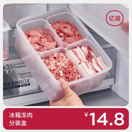 冰箱冻肉分格盒子肉类保鲜盒食品级专用冷冻收纳盒食物备餐分装盒