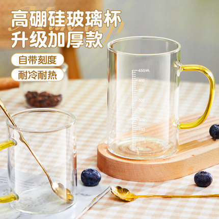 玻璃杯耐高温家用高硼硅茶杯高颜值带刻度水杯子带把手牛奶果汁杯
