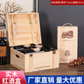 红酒葡萄酒包装盒双支六只装实木酒盒红酒木盒酒盒酒箱订制木盒子