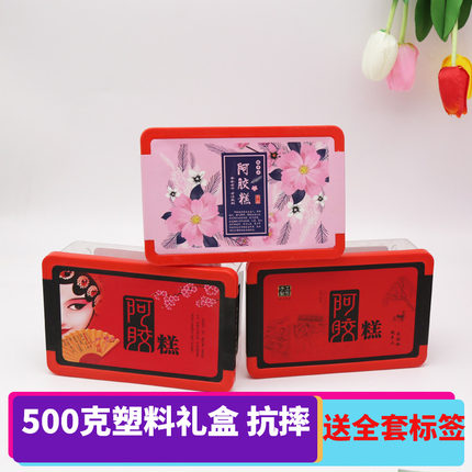 阿胶糕包装盒500克塑料礼盒非铁盒一斤装阿胶糕包装袋礼品袋包邮