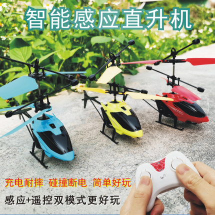 感应遥控飞机充电耐摔悬浮直升机无人机飞行器小学生儿童男孩玩具