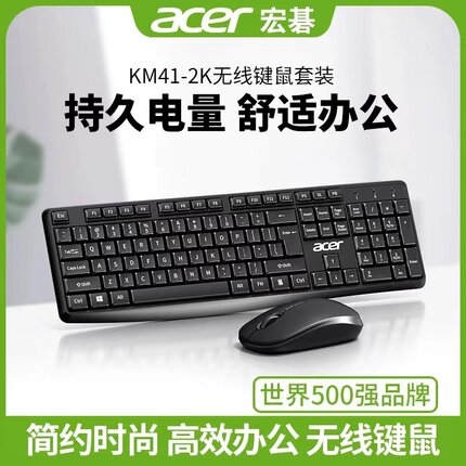 宏碁KM41-2K无线商务办公键盘鼠标套装 笔记本台式电脑省电通用