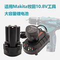 适用Makita牧田10.8V锂电池BL1013 DC10WA DF330D手电钻充电器12V