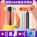 高品质适配AG电动牙刷头A&G小蛮腰001青春版升级款A01通用清洁软