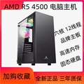 AMD锐龙5 4500 6核12线程游戏主机 家用游戏 办公电脑DIY整机lol