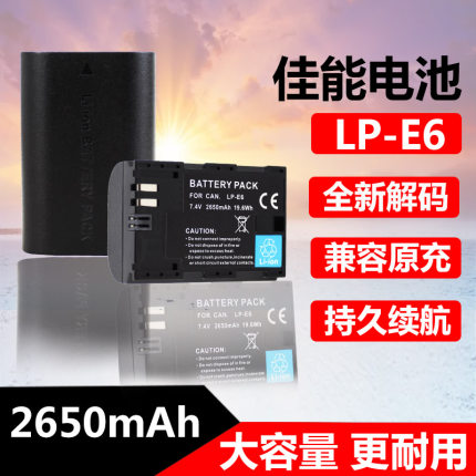 佳能LP-E6N电池5D2 6D 80D 70D 60D 5D3 90D 7D R5 R6相机充电器