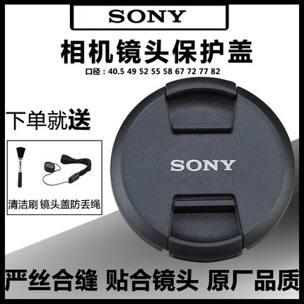sony索尼相机镜头盖40.5 49 58 67 77 82mm ZVE10 a6000a6400后盖