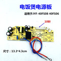 适用九阳电饭煲电源板主板配件JYF-40FS08 40FS06 电路线路
