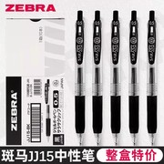 日本zebra斑马JJ15中性笔按动学生用水笔0.5学生用刷题考试黑笔碳素签字笔进口黑色笔芯官方旗舰店官网正品