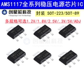 AMS1117-1.2 1.8 2.5V 3.3V 5.0V ADJ SOT-223 89 稳压电源芯片IC