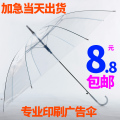 长柄透明伞女网红透明雨伞男女直杆伞定制做LOGO印文字印刷广告伞