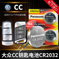 适用于大众CC 10老款12 15 16 17 18新款汽车钥匙锂电池原装CR2032原厂遥控器松下进口纽扣电子1.8T一汽3.0