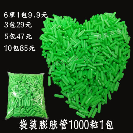 绿色膨胀管塑料膨胀螺丝 膨胀胶塞胶粒 6MM 8MM 6厘 8厘1000个