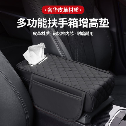 新款汽车通用扶手箱垫车载纸巾盒车内多功能中央扶手垫带抽纸袋品