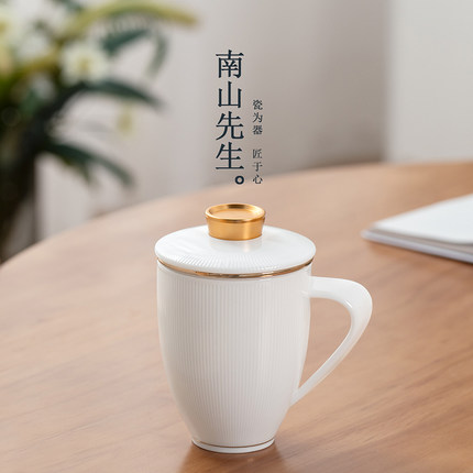 南山先生白壁泡茶杯带盖陶瓷茶水分离马克杯水杯办公室泡茶杯子
