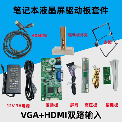 58C笔记本液晶屏改装高清HDMI显示器VGA驱动板改造套件带声音功能