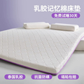 床垫乳胶软垫学生宿舍家用1米5加厚铺底榻榻米垫睡垫床褥租房专用