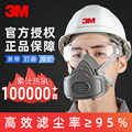3M防尘口罩劳保透气易呼吸防工业粉尘面具打磨灰尘煤矿专用面罩
