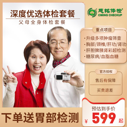慈铭体检卡全身男女士父母中老年检查体检套餐北京上海等