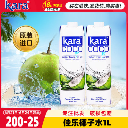 Kara佳乐椰子水1L 餐饮专用印尼进口天然椰子专家饮料coco椰子水