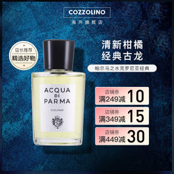 Parma帕尔玛之水蓝色地中海克罗尼亚经典古龙水中性香水简装100ml