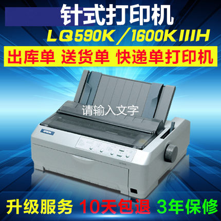 全新爱普生EPSON LQ 590K针式票据打印机1600k3h 1600kIIIH打印机