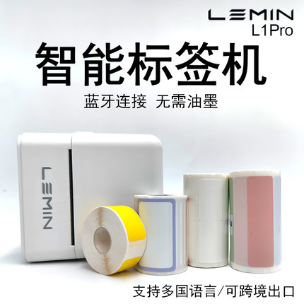 乐敏云LEMIN家用标签机L1S手持便携式标签打印机小型迷你蓝牙标签机不干胶热敏纸防水撕不烂