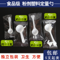 独立包装勺子白色塑料量勺三七粉奶粉药粉剂量1克2G3g5克直销包邮