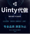 unity3d游戏代制作