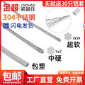 304不锈钢钢丝绳4mm