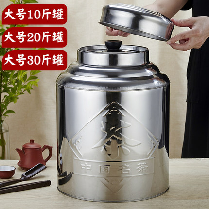 加厚不锈钢茶叶罐大号茶叶包装桶保鲜密封空罐高端干货陈皮储物罐