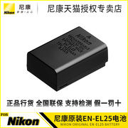 尼康原装电池 EN-EL25 Z50 Zfc Z30 微单锂电池 Z 50 Z FC相机适用 el25