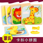 早教男女宝宝拼板积木玩具儿童蒙氏木质3D卡通动物立体卡扣小拼图