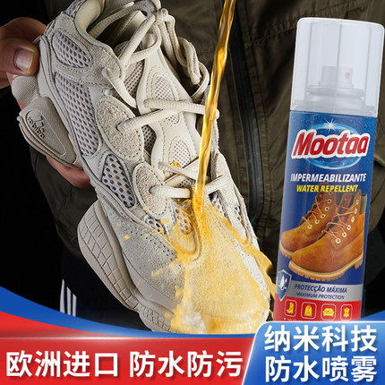 【顺手买一件】Mootaa鞋面纳米防水喷雾剂鞋防尘防污护理神器