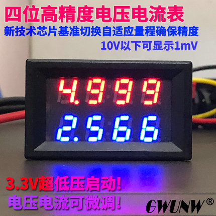 桂辰GC42A四位高精度双显示LED直流电压电流表DC0-30-100V/5A10A