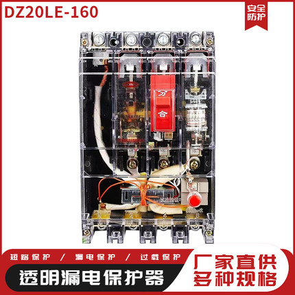 透明空气开关带漏电DZ20L-160A 250A 400A三相四线380V漏电保护器