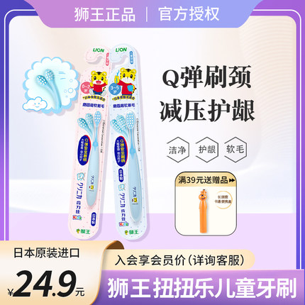 日本进口狮王齿力佳幼儿童3-45扭扭乐巧虎乳牙训练超软男女孩牙刷