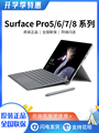 Microsoft/微软 Surface Pro3Pro4Pro5Pro6Pro7+Pro8/9平板电脑