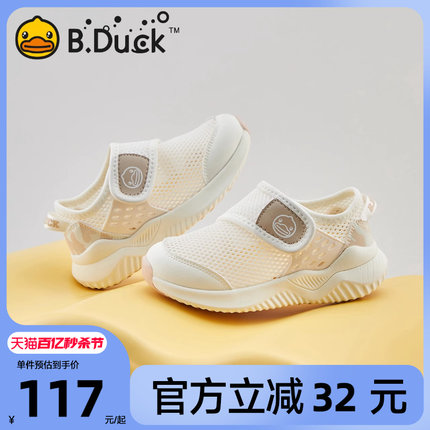 B.Duck小黄鸭男童鞋网面透气女童运动鞋夏季新款幼儿园室内小白鞋