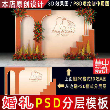 秋色橙色泰式婚礼背景设计婚庆迎宾舞台3D效果图PSD喷绘素材H068