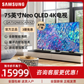 Samsung/三星75QN85C 75英寸量子点Mini LED 120Hz超薄电视机