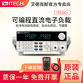 ITECH/艾德克斯 可编程电子负载仪IT8500+系列 IT8511+/IT8511A+